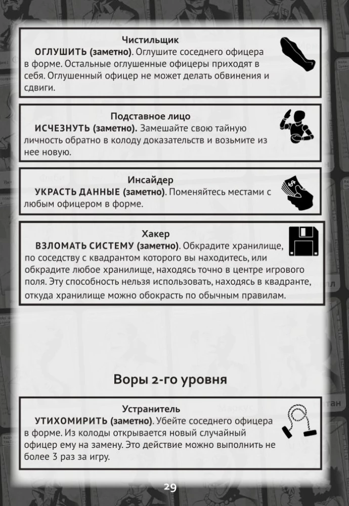 Настольная игра - Нуар